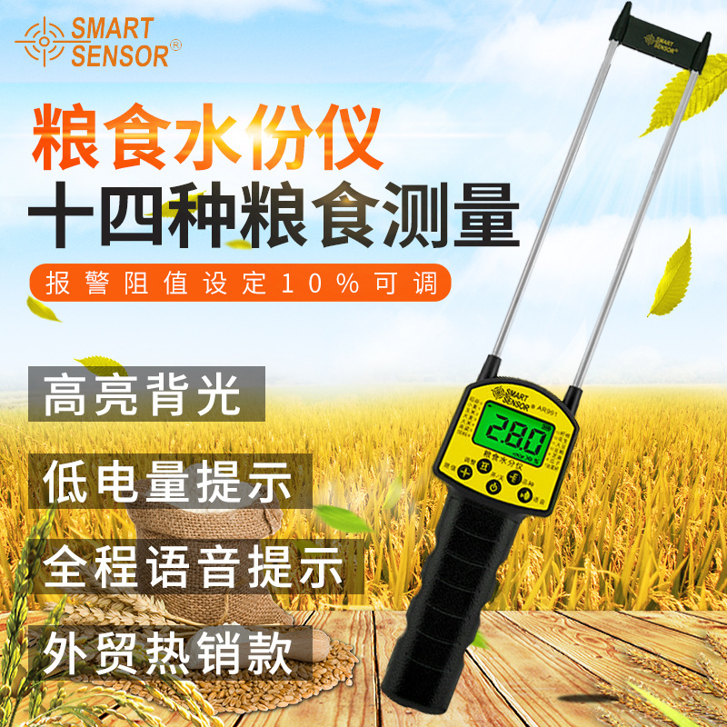 希玛 AR991粮食水分仪 谷物小麦水份仪 含水量仪中/英文款测湿仪