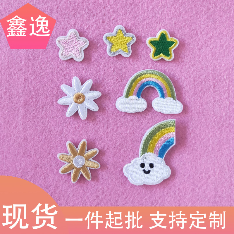 可爱迷你星星绣花标八角雏菊绣花章彩虹刺绣贴娃娃服装布贴自粘款