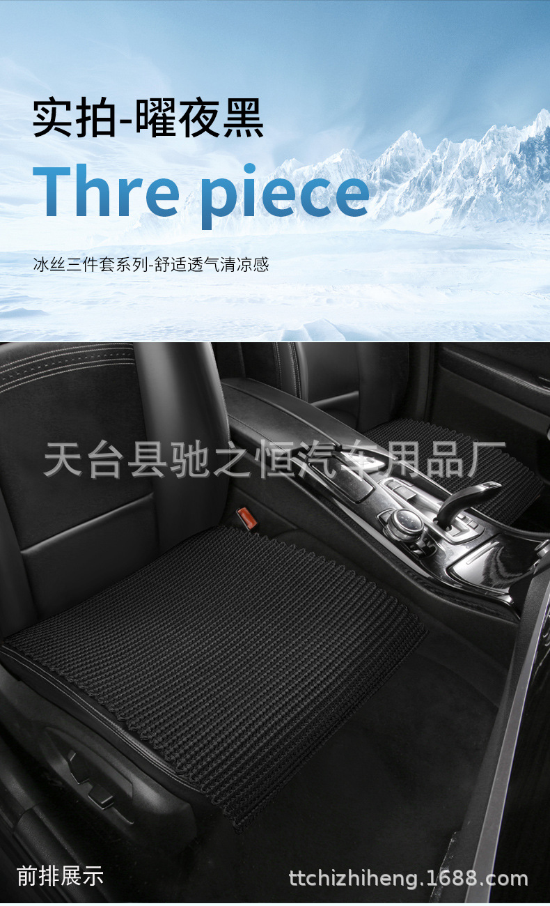 Summer car seat cushion ice silk three-piece cold mat woven single-piece breathable four-season universal seat cushion non-slip without backrest