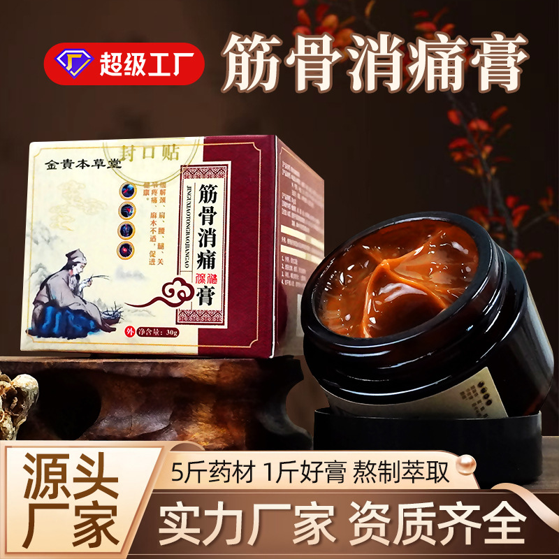 透骨膏筋骨消痛膏跑江湖地摊肩颈腰腿膝盖膏直播一件代发透骨膏