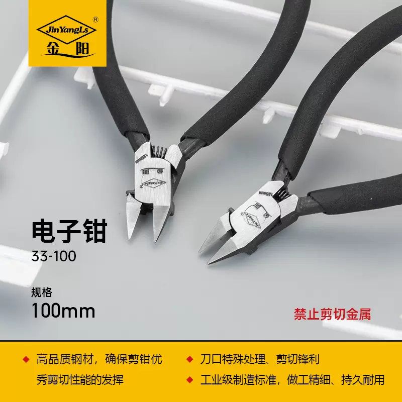 金阳台湾九洋薄刃水口钳高达模型制作工具军事模型拼装斜口剪钳