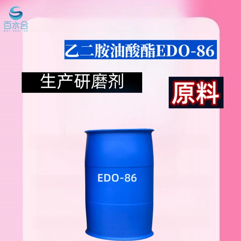 木地板旧蜡清除瓷砖除蜡粉用乙二胺油酸酯EDO-86配制除蜡水