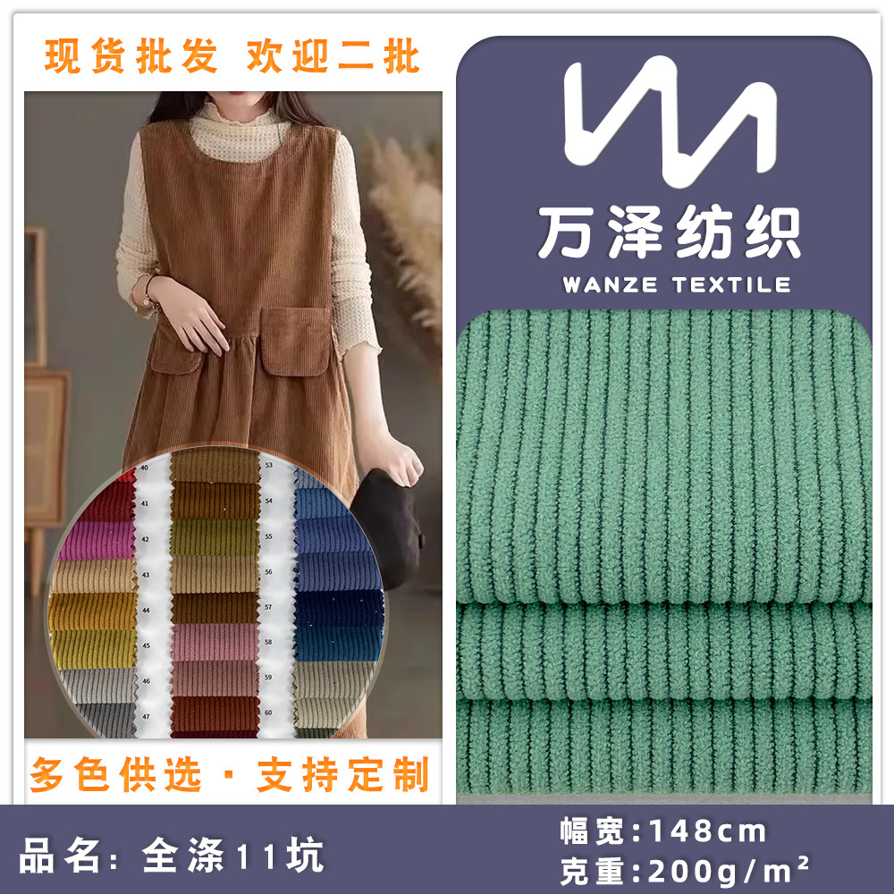 全涤11坑 春秋时装坑条衬衫休闲裤裙装面料 家纺沙发抱枕箱包布料