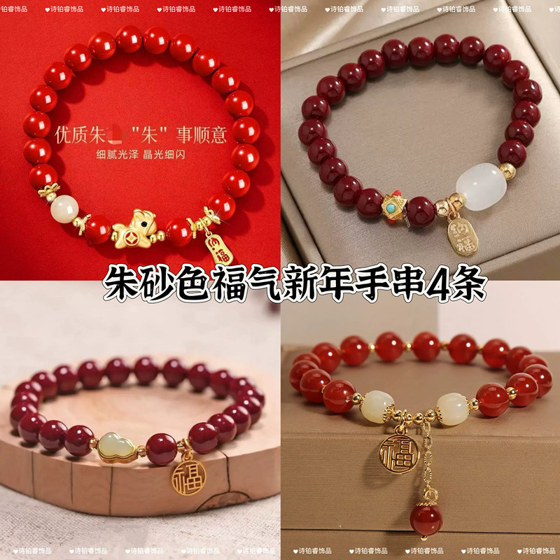 Vermilion-colored 4-piece bracelet set, a "May you have wealth soon" bracelet for women, a luxurious New Year's gift for your girlfriend in the Year of the Horse.