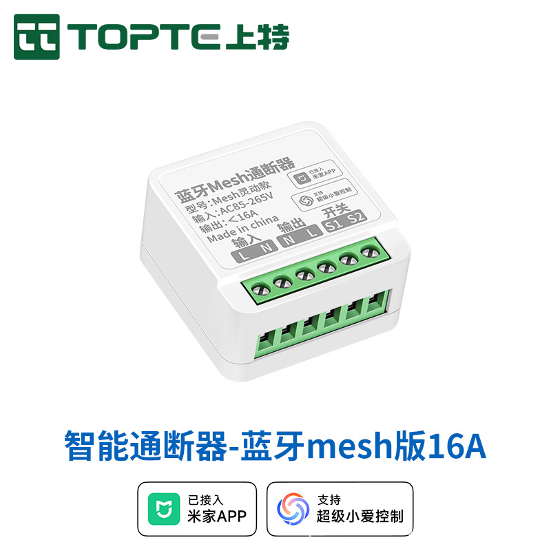 已接入米家APP智能开关通断器蓝牙MESH无线遥控支持小爱同学控制