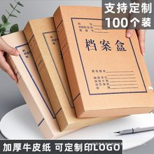 100个档案盒牛皮纸文件盒大容量资料盒加厚A4会计凭证盒整理盒文