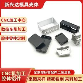 仪表壳体;CNC加工;塑胶外壳