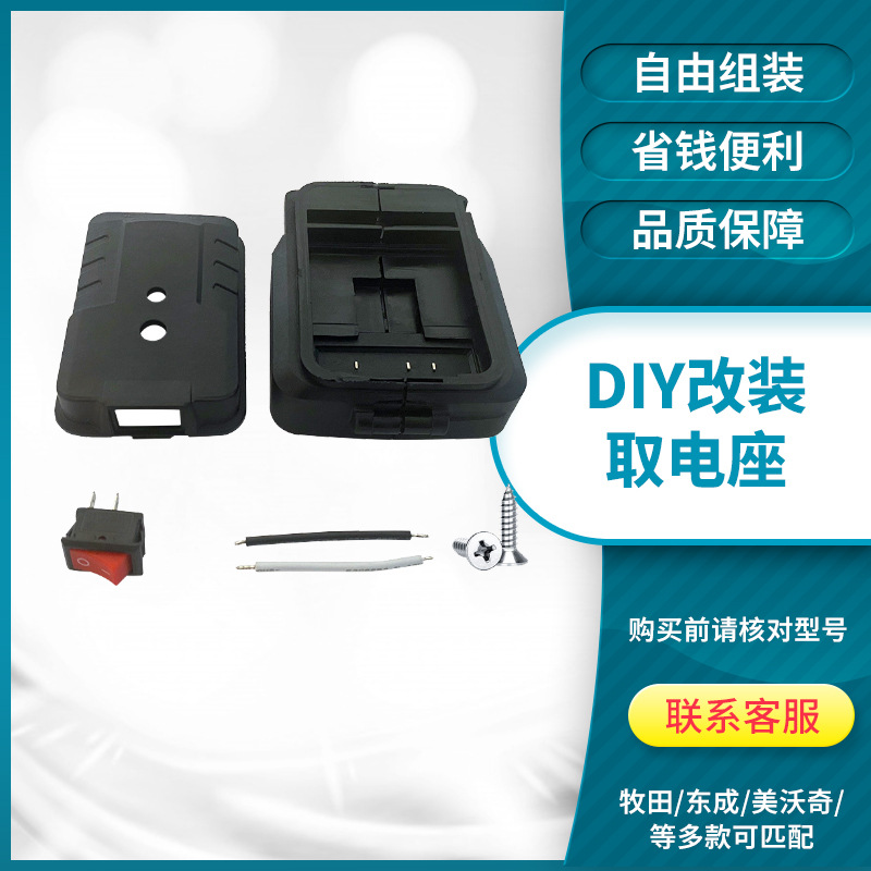 大艺大有东成威克士牧田南威电动工具电池转换器改装盒配件diy