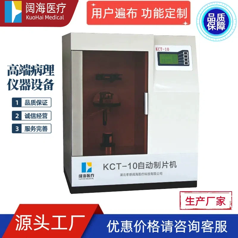 Kuohai Scientific полностью автоматический жидкостный TCT-леточный слайсер на жидкой основе, тонкослойный слайсер, жидкость для консервирования ячеек