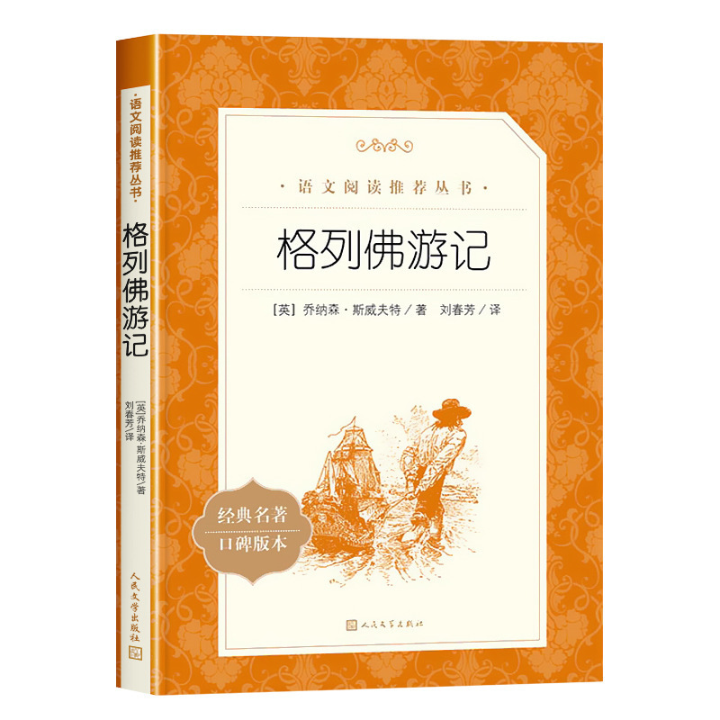 呼兰河传萧红著小学生阅读课外书小兵张嘎人民文学出版社俗世奇人|undefined