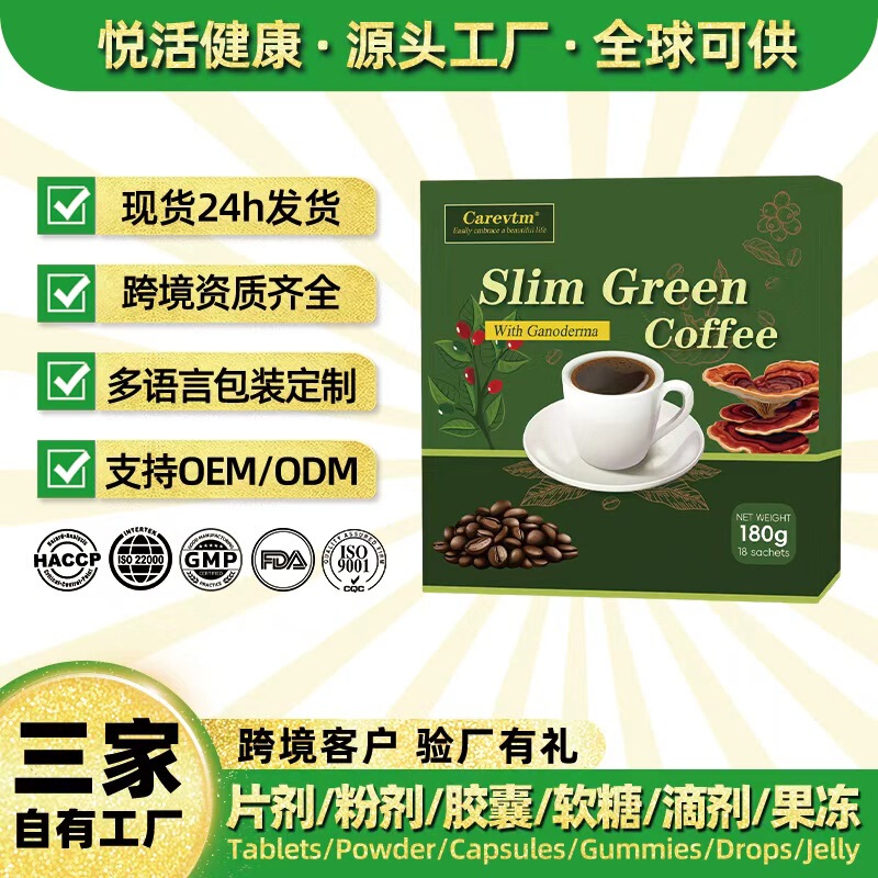 Cross-Border Instant Mushroom Coffee Powder with Ganoderma Green Coffee Slim Green Coffee with Ganoderma