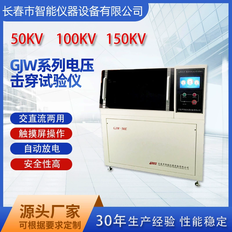GJW-50E Тестер пробоя напряжения тест изоляционный материал резиновый керамический тестер пробоя напряжения