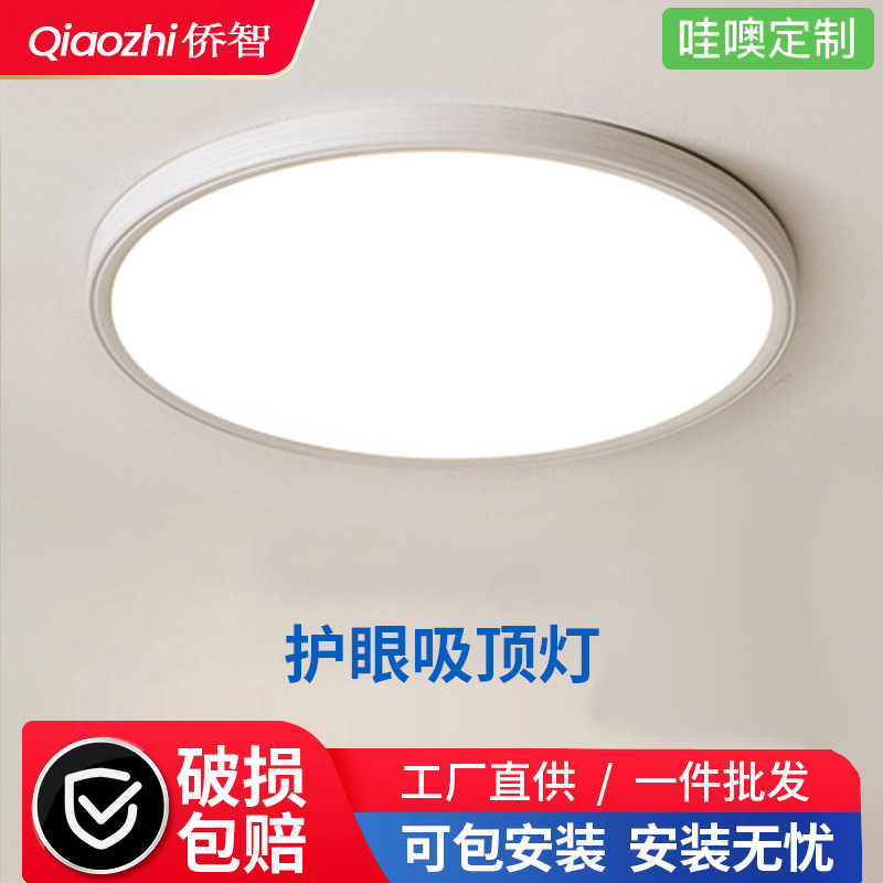 定制普瑞灯珠全光谱护眼吸顶灯卧室超薄现代简约儿童书房客厅灯具
