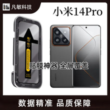 适用于小米14Pro手机钢化膜高清电镀不粘指纹14Pro无尘仓贴膜神器