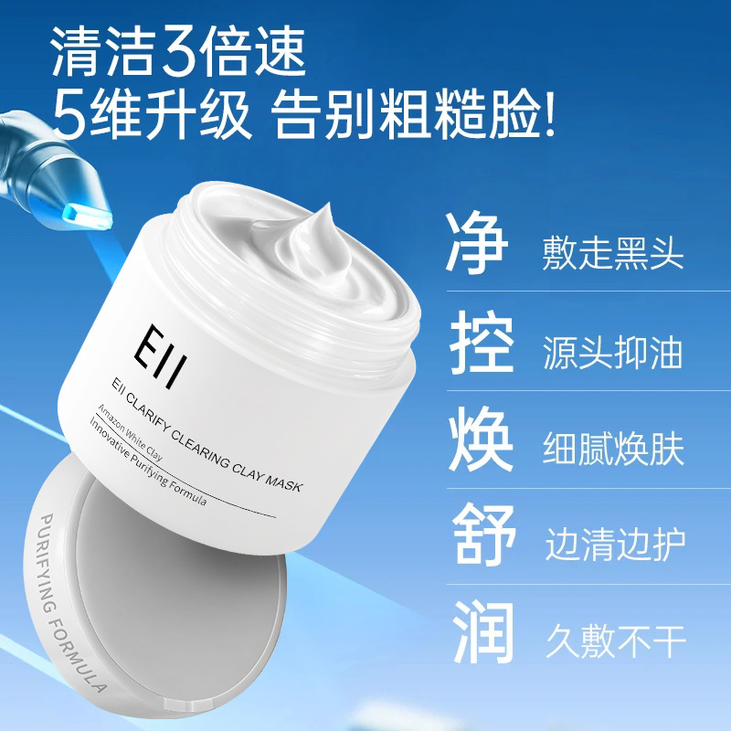 eii ホワイトクレイ クレンジング泥マスク 黒ずみを取り除き、毛穴を縮小し、脂性肌の顔をディープクレンジングするマスク 正規品|undefined