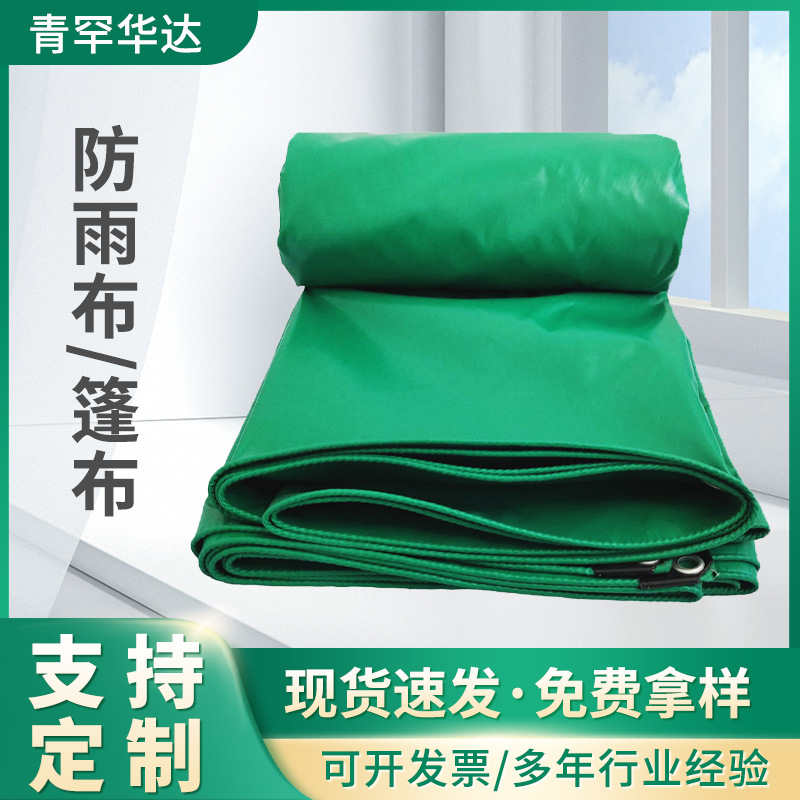 现货批发耐磨篷布防水抗晒货车盖布车顶户外物流运输加厚防雨布