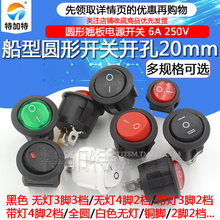 船型开关船形圆形翘板电源开关按钮2脚3红绿白黑6A 250V开孔20mm