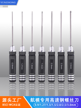 航模内六角螺丝刀套装 高速钢超硬RC模型航模维修拆装工具