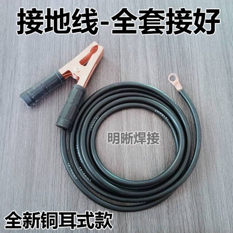 电焊机专用线通用电焊线接地线接地夹全套接好16/25/35平方铜耳式