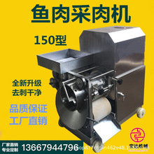 304鱼肉鱼刺分离采肉机剥虾剥鱼刺剥蟹去骨去壳器鱼骨分离去刺机