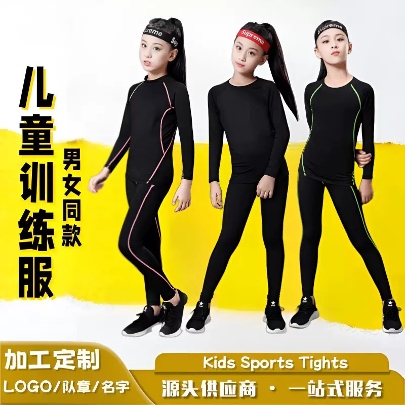 儿童紧身衣训练服篮球足球校园运动套装男女童跑步瑜伽打底速干衣