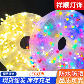 LED灯串2024新款厂家直销满天星V8圆头高亮灯串低压户外装饰节日