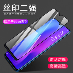 適用OPPO A35 RENO6 A95 A52全屏二強絲印A72手機鋼化膜工廠批發