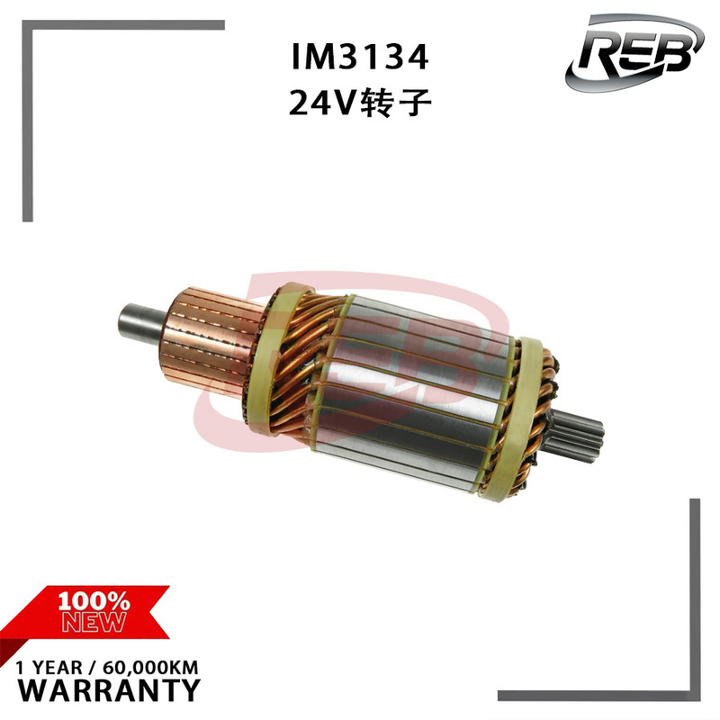 Auto Parts Car Motor Rotor 24V Model Im3134 Source Factory Direct Sales from the Manufacturer Auto Parts Car Motor Rotor 24V Model Im3134 Source Factory Direct Sales from the Manufacturer