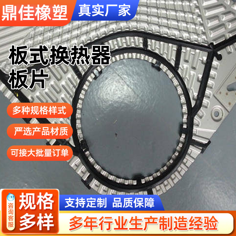 现货供应板式换热器板片 传热方式混合式换热 低噪音 不易沉积