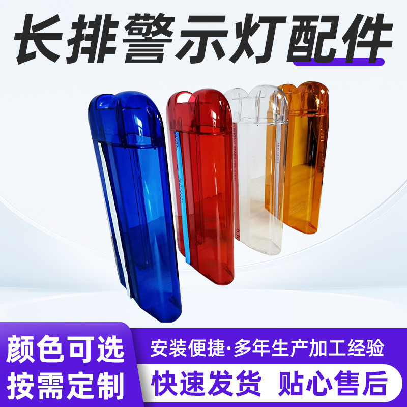 厂家直供LED2000型灯壳 长排警示灯塑料配件 led警示灯壳防水