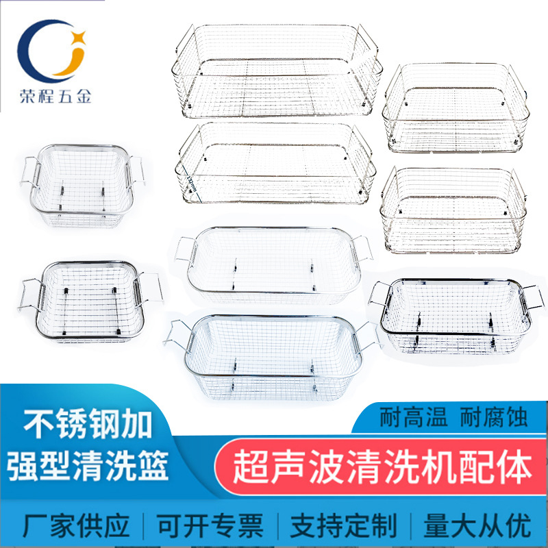 超声波清洗篮304不锈钢超声波机配件厂家直供