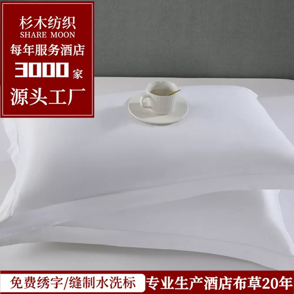 定制批发纯白贡缎酒店枕套 纯棉白色宾馆酒店枕皮枕头套 酒店布草