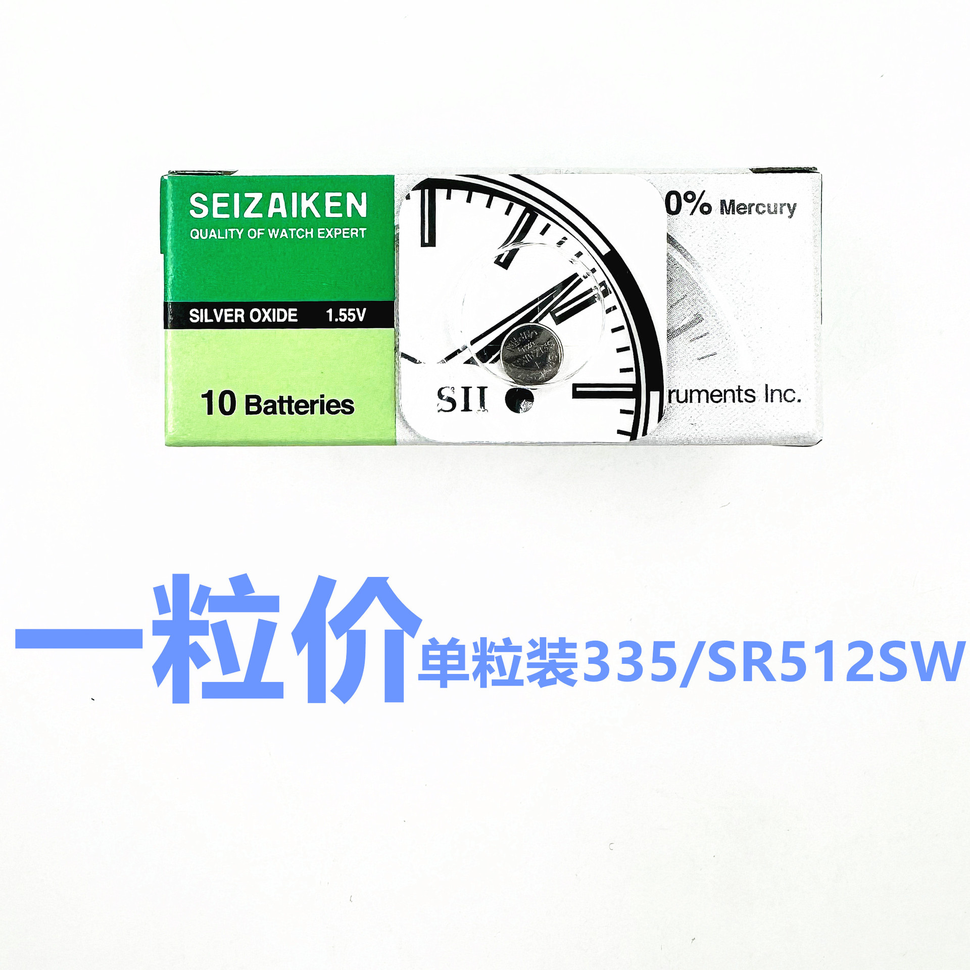 手表配件 SEIZAIKEN精工335 SR512SW纽扣电池1.55V手表电池