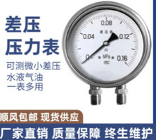 气体液体不锈钢差压表压差表 指针式压差计 过滤器差压计304 316