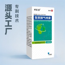 【48小时内发货】祥医堂联苯苄锉喷雾剂苄唑卞唑皮肤苄矬脚气脚痒