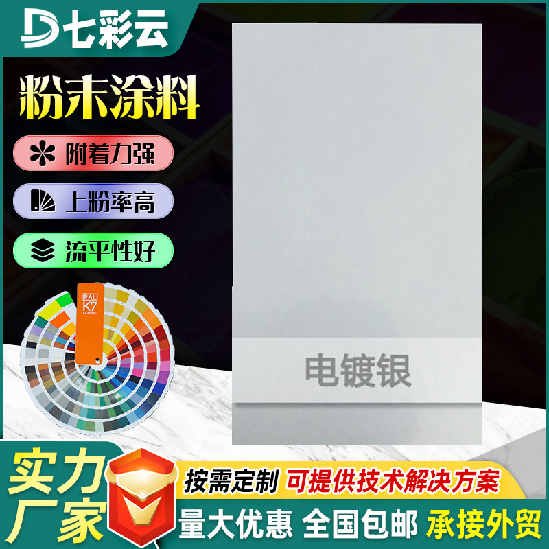 批发电镀银粉末涂料家装热固性防火防锈防腐静电喷涂塑粉涂料厂家