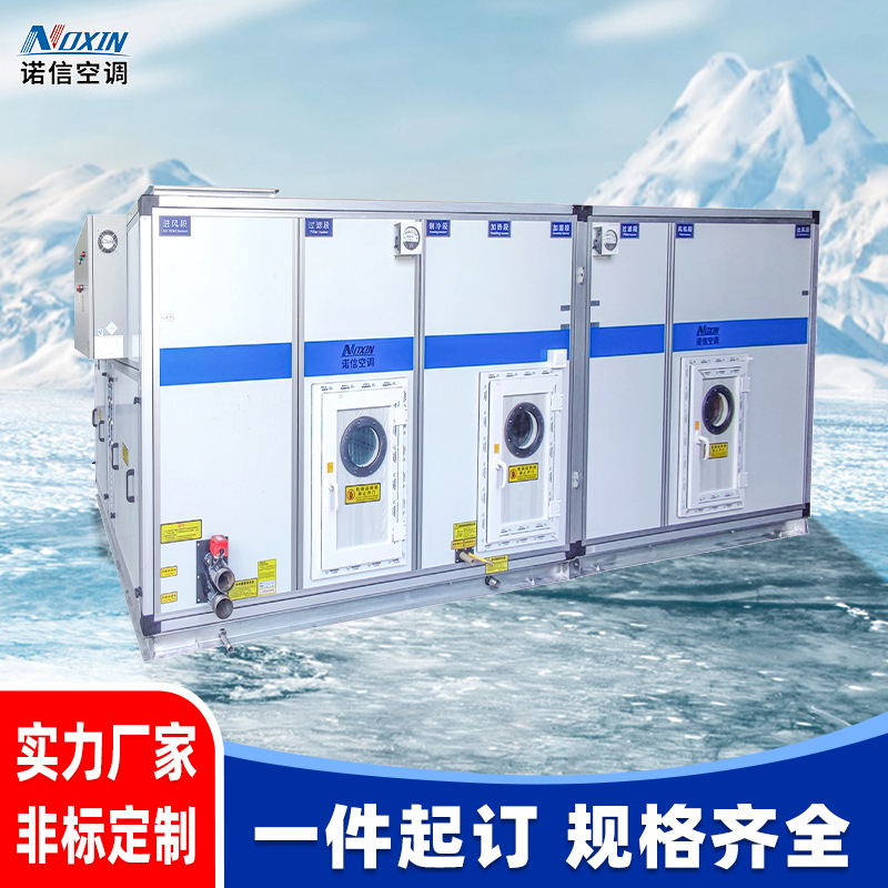 直膨式恒温恒湿空调机组水冷净化机组无尘车间组合式空气处理机组