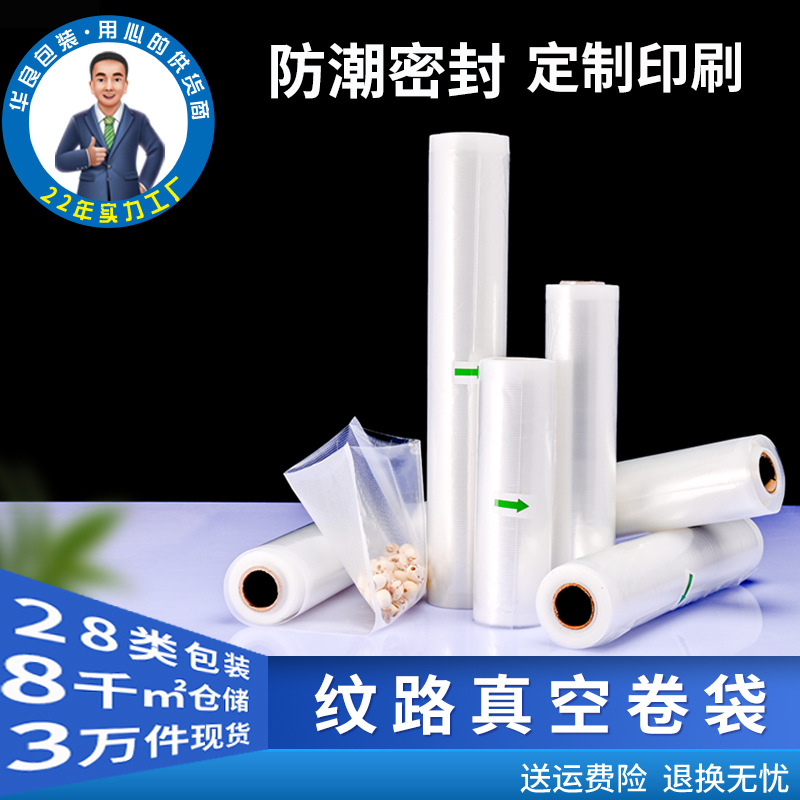 厂家直供加厚粗圆点单面纹路 真空袋卷袋真空袋保鲜卷袋 真空卷袋