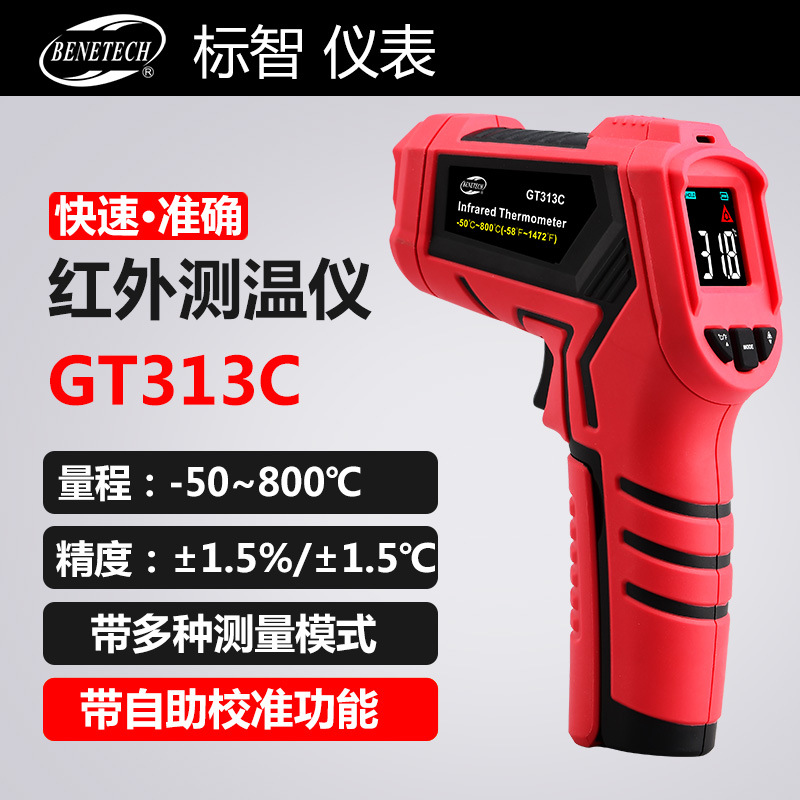 标智800度红外测温仪高精度工业用测温枪手持式油温枪红外测温计