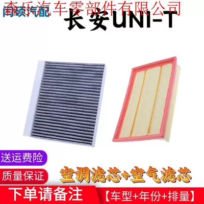 Changan Uni-T 1.5T/2.0T üçün hava, kondisioner, yağ filtrləri.