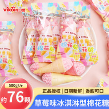 冰淇淋型棉花糖草莓味解馋儿童学生奖励零食喜糖散装批发糖果新款