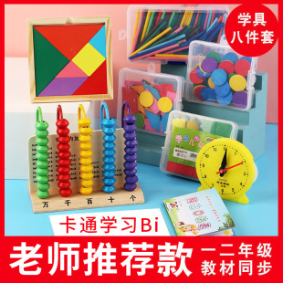 Mathematics Teaching Aids suit primary school first grade intelligence development counter student geometry counting stick learning aids wholesale