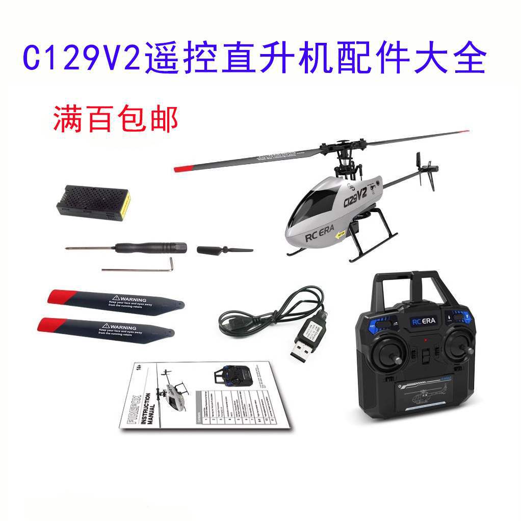C129V2四通道单桨直升机零配件 主尾桨叶 电池 尾电机 脚架 舵机