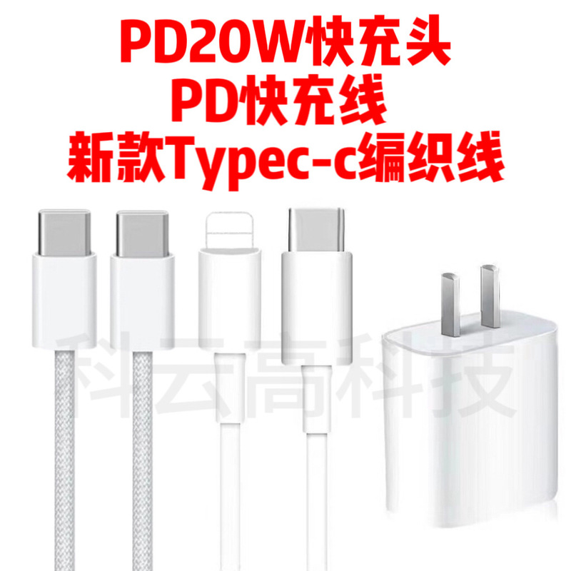 Applicable to Apple/Apple 20W charging head original iPhone14pro power adapter 15 braided fast charging cable Applicable to Apple/Apple 20W charging head original iPhone14pro power adapter 15 braided fast charging cable