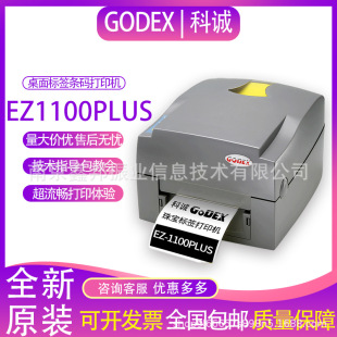 GODEX Kecheng EZ-1100PLUS barcode label printer adhesive sticker jewelry label clothing tag