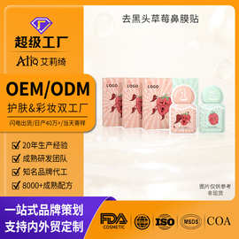 定制oem去黑头草莓鼻膜贴收缩毛孔改善粉刺水洗鼻贴代加工odm贴牌