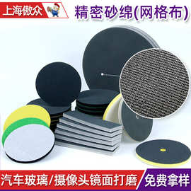 批发精密海绵砂纸3寸植绒摩卡汽车门窗玻璃研磨修复超细