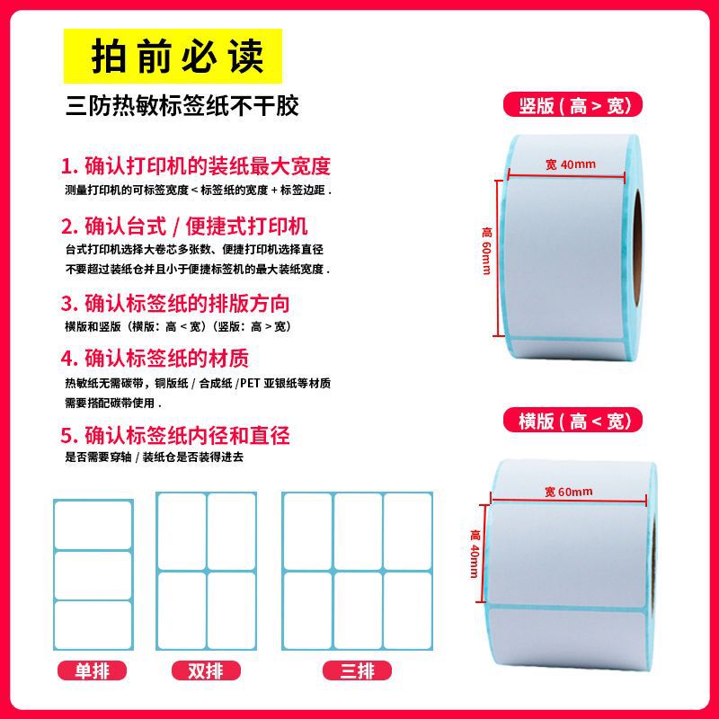 三防热敏标签打印纸不干胶标签60×40*30电子称价格标签条码贴纸|undefined