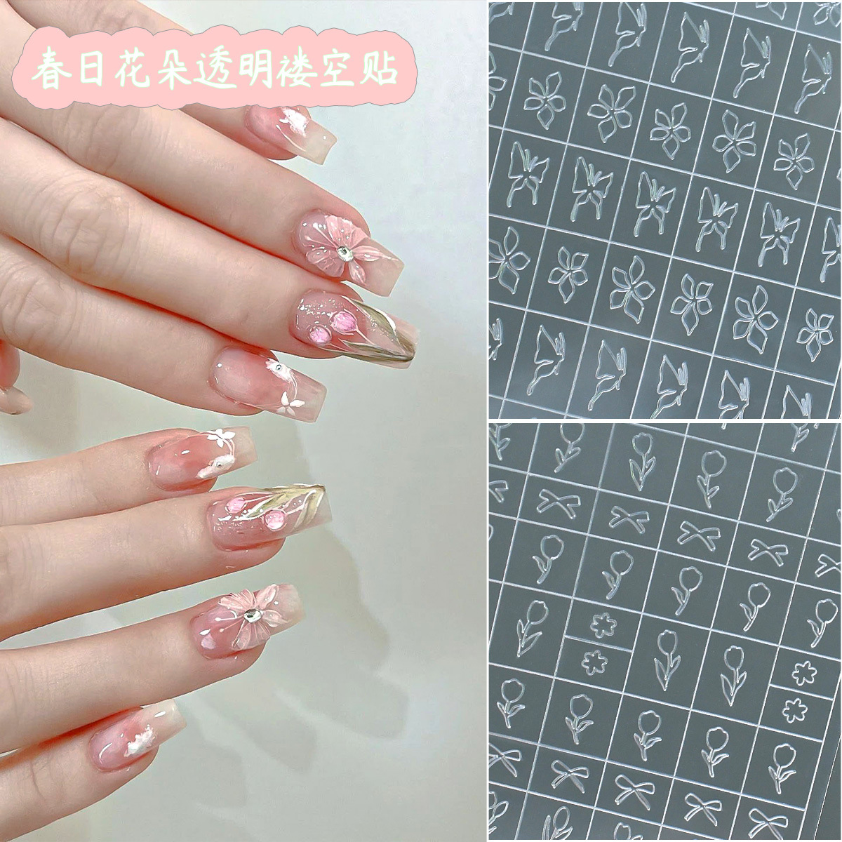 Spring Floral Nail Art Hollow Spray-Painting Template, Transparent Material, Adheres Well Without Warping, Dual-Use Auxiliary Nail Stickers