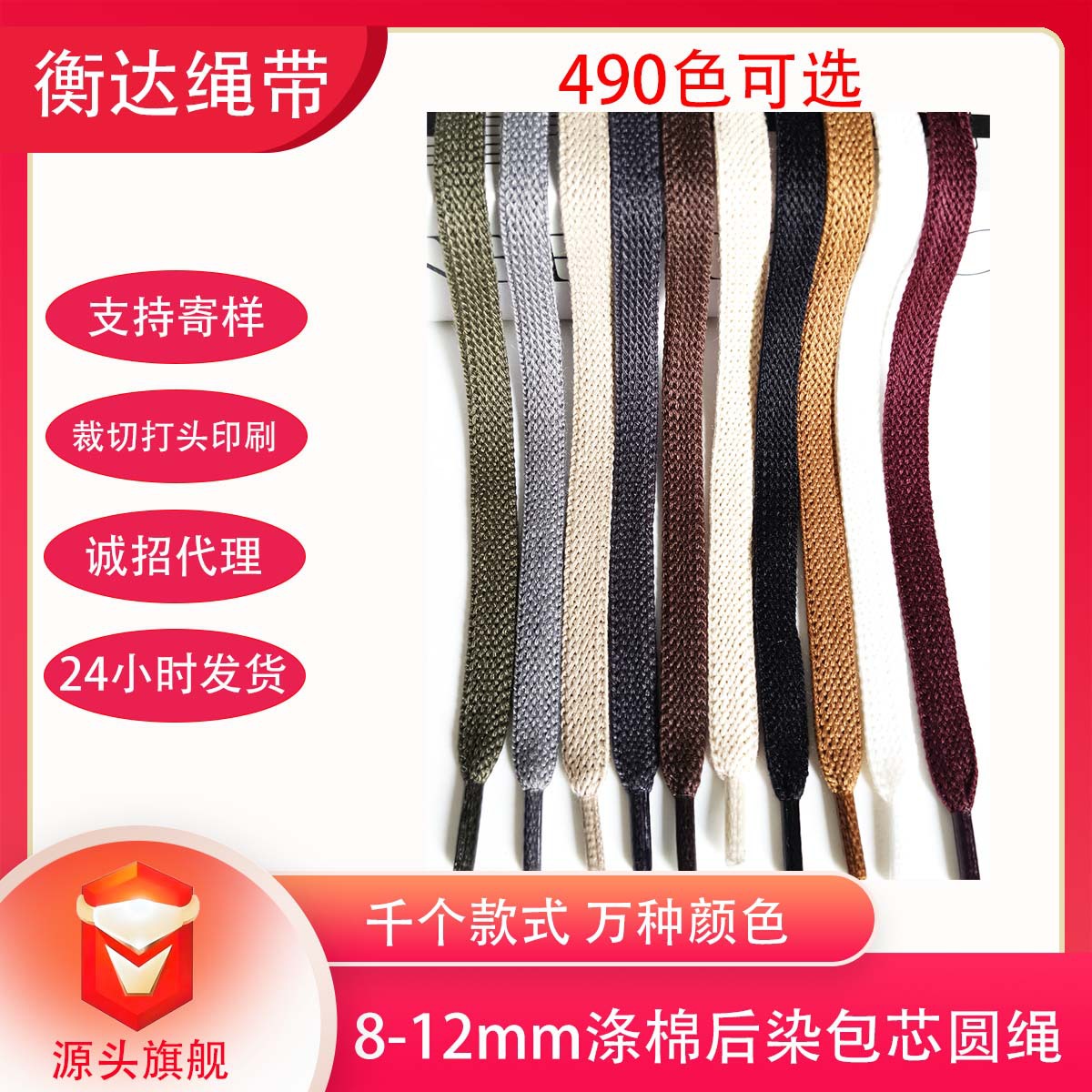490 colores opcionales 8 / 10 / 12mm poliéster teñido de doble capa hueco cordón hueco densificado cuerdas de cintura plana cuerdas de camisa
